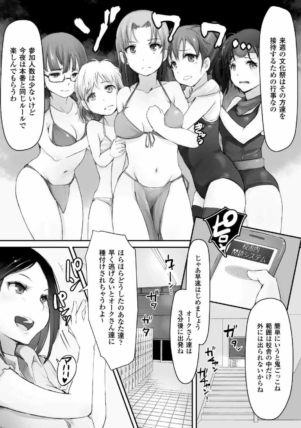 二次元コミックマガジン 学園監禁陵辱 Vol.2 9ページ