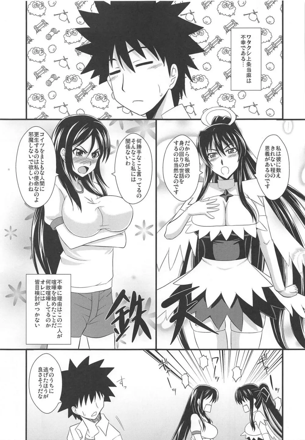 とある巨乳の爆乳圧迫 4ページ