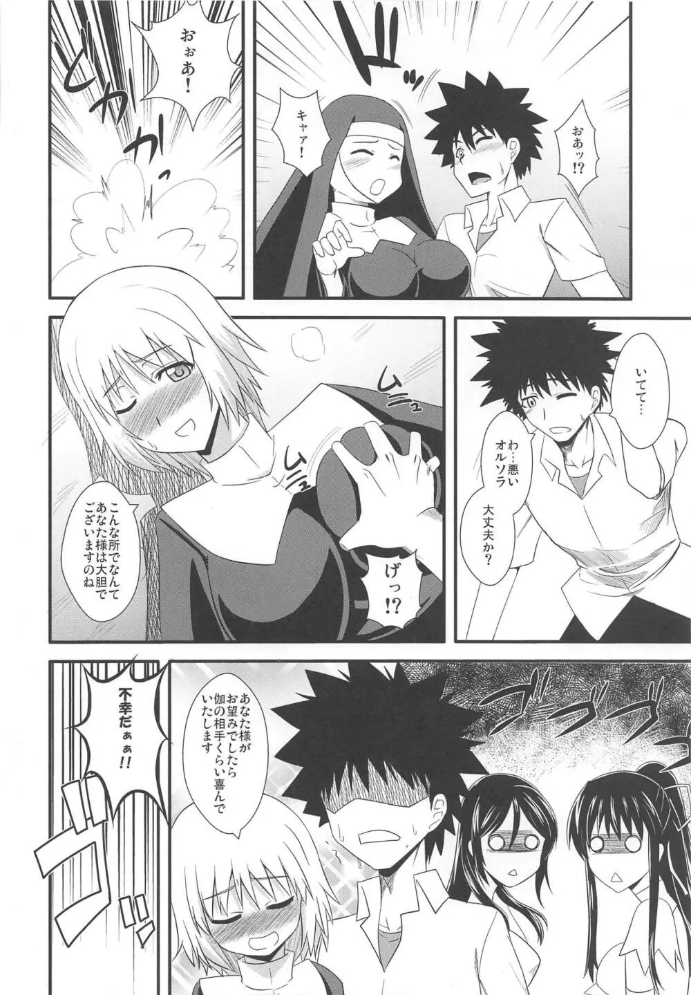 とある巨乳の爆乳圧迫 5ページ