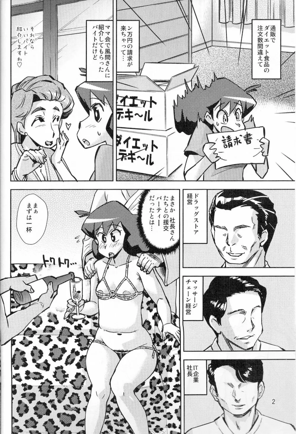 クレヨンしんちゃんエロ漫画 