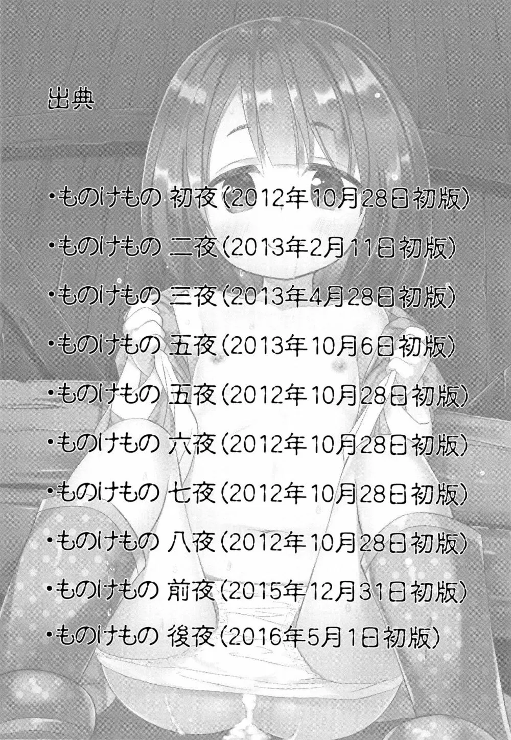 ものけもの 妖児艶童怪異譚 + 8P小冊子 215ページ