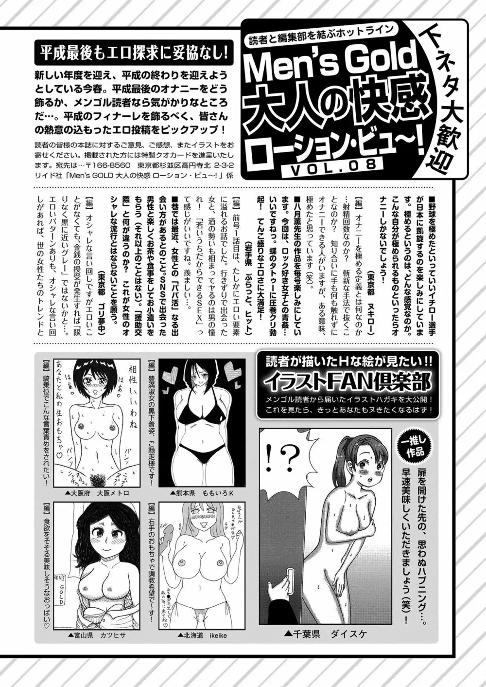 メンズゴールド 2019年5月号 244ページ