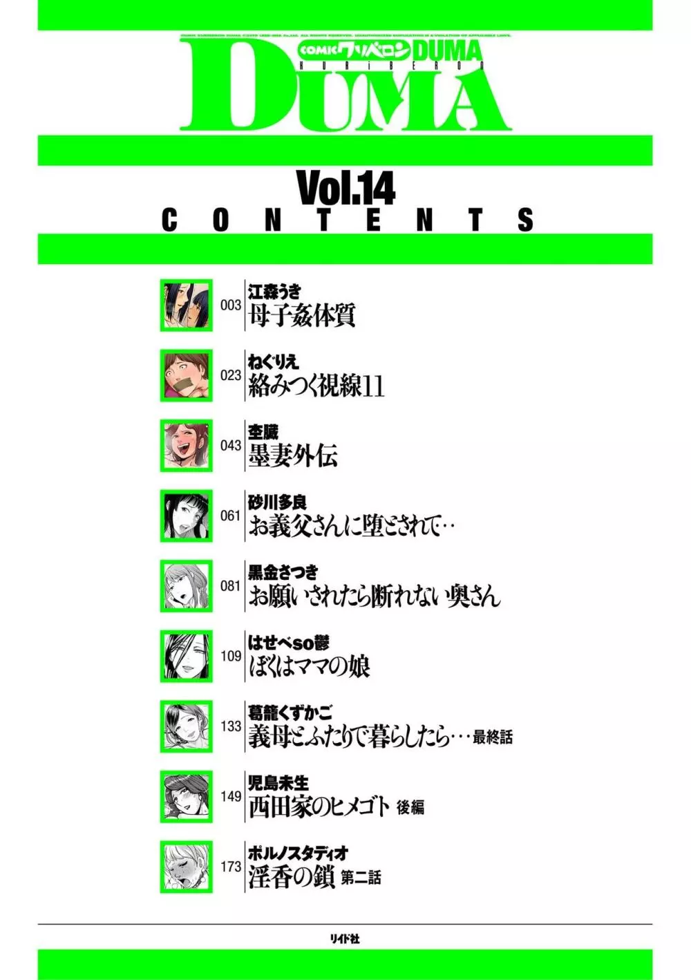 COMIC クリベロン DUMA 2019年5月号 Vol.14 2ページ