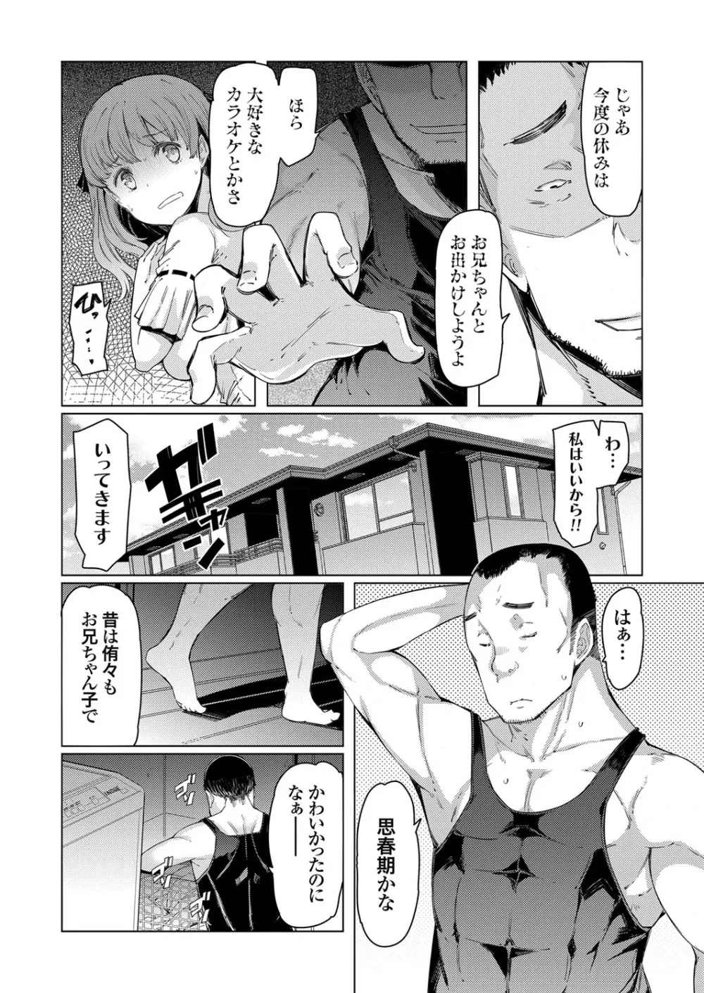 コミックグレープ Vol.68 5ページ