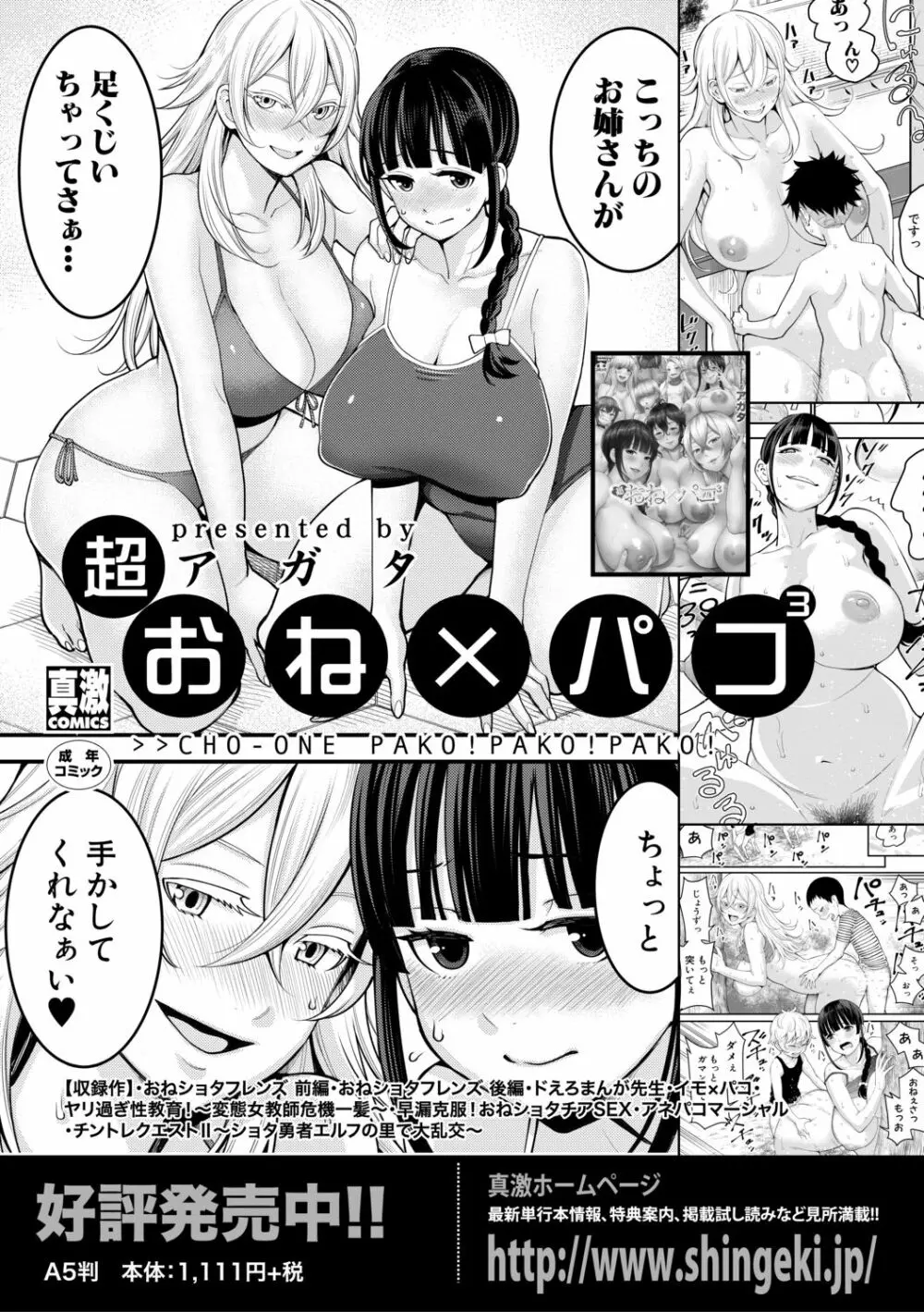 COMIC 真激 2019年6月号 112ページ