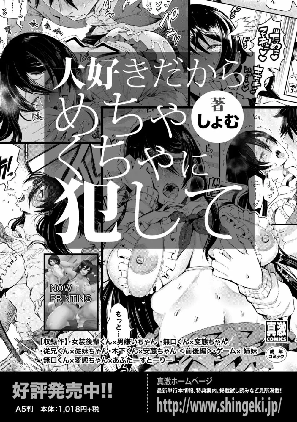 COMIC 真激 2019年6月号 138ページ