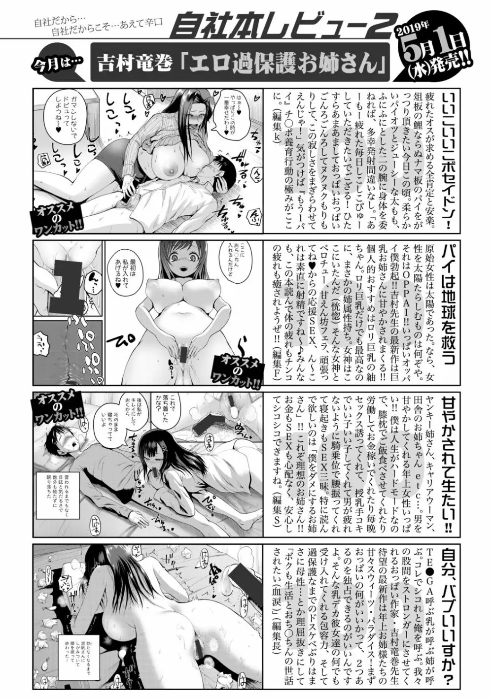 COMIC 真激 2019年6月号 369ページ