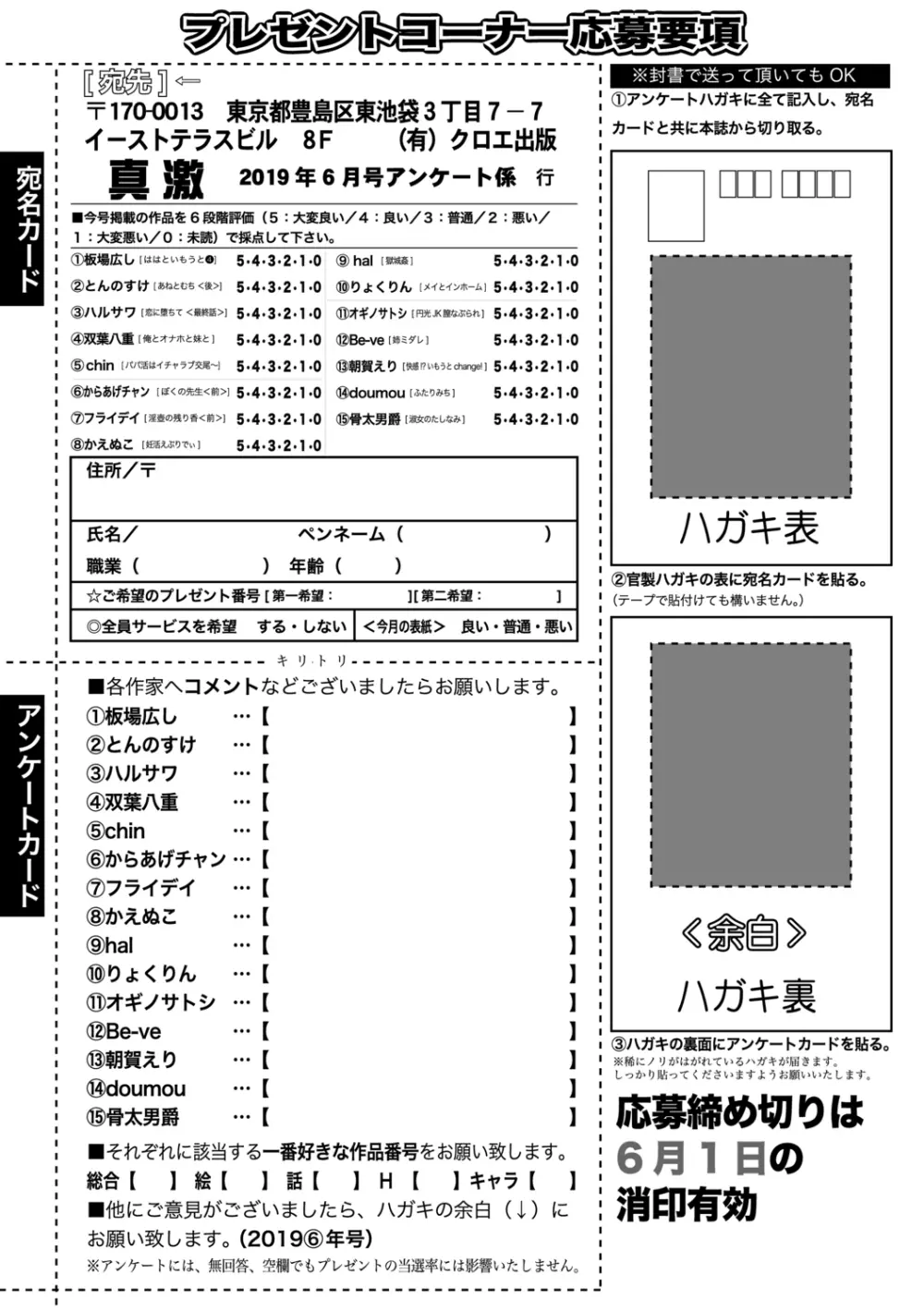 COMIC 真激 2019年6月号 373ページ