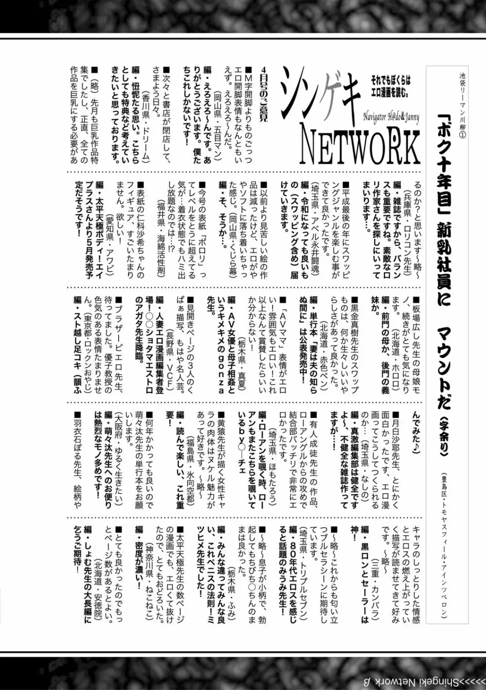 COMIC 真激 2019年6月号 376ページ