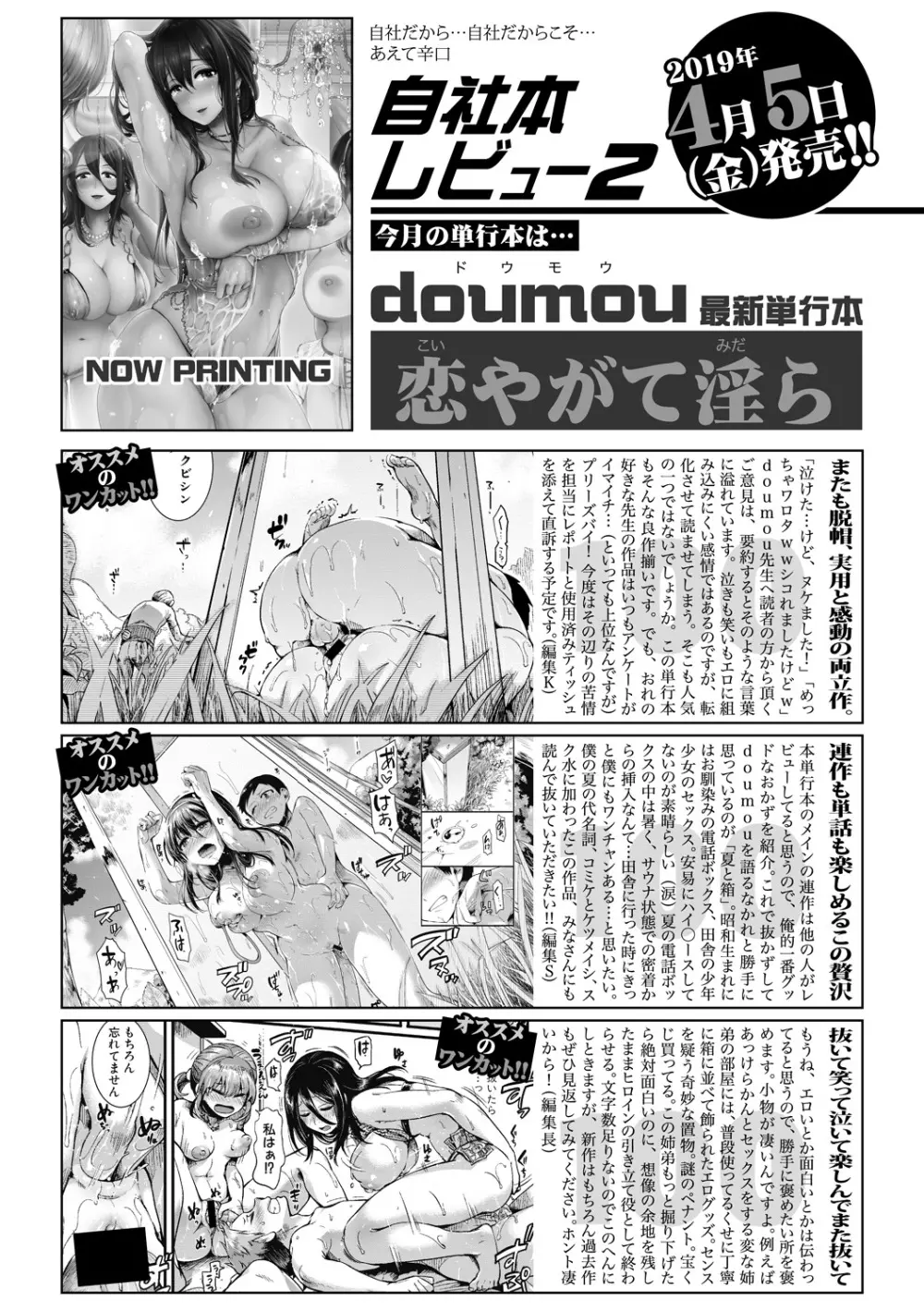 COMIC 真激 2019年5月号 32ページ