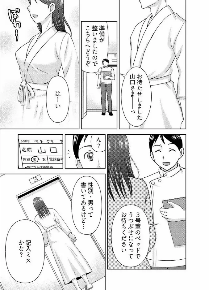 [白石なぎさ] ヤラレちゃうマッサージ屋さん -女体化したら声なんてガマンできねぇよ! 1-3 10ページ