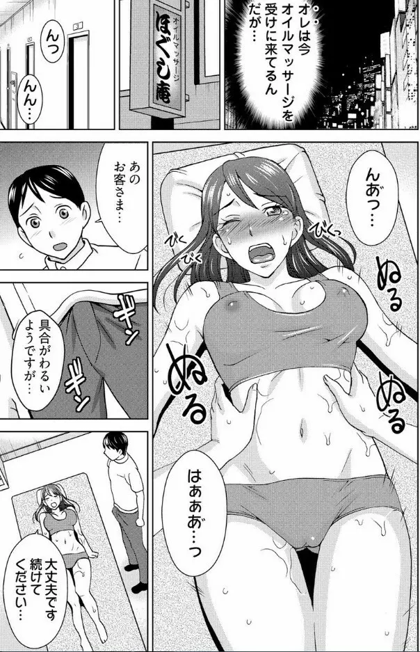 [白石なぎさ] ヤラレちゃうマッサージ屋さん -女体化したら声なんてガマンできねぇよ! 1-3 2ページ