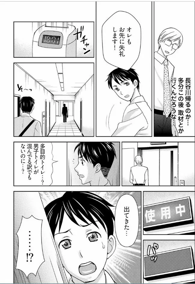 [白石なぎさ] ヤラレちゃうマッサージ屋さん -女体化したら声なんてガマンできねぇよ! 1-3 36ページ