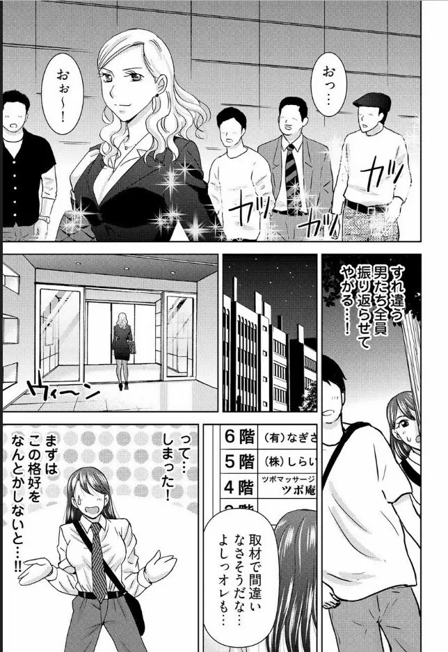 [白石なぎさ] ヤラレちゃうマッサージ屋さん -女体化したら声なんてガマンできねぇよ! 1-3 39ページ