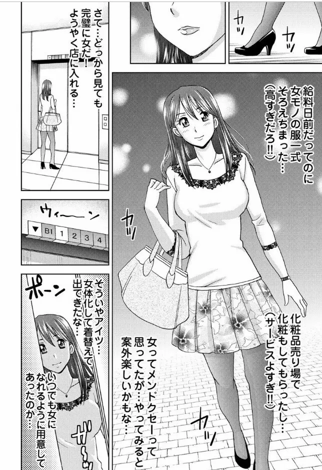 [白石なぎさ] ヤラレちゃうマッサージ屋さん -女体化したら声なんてガマンできねぇよ! 1-3 40ページ