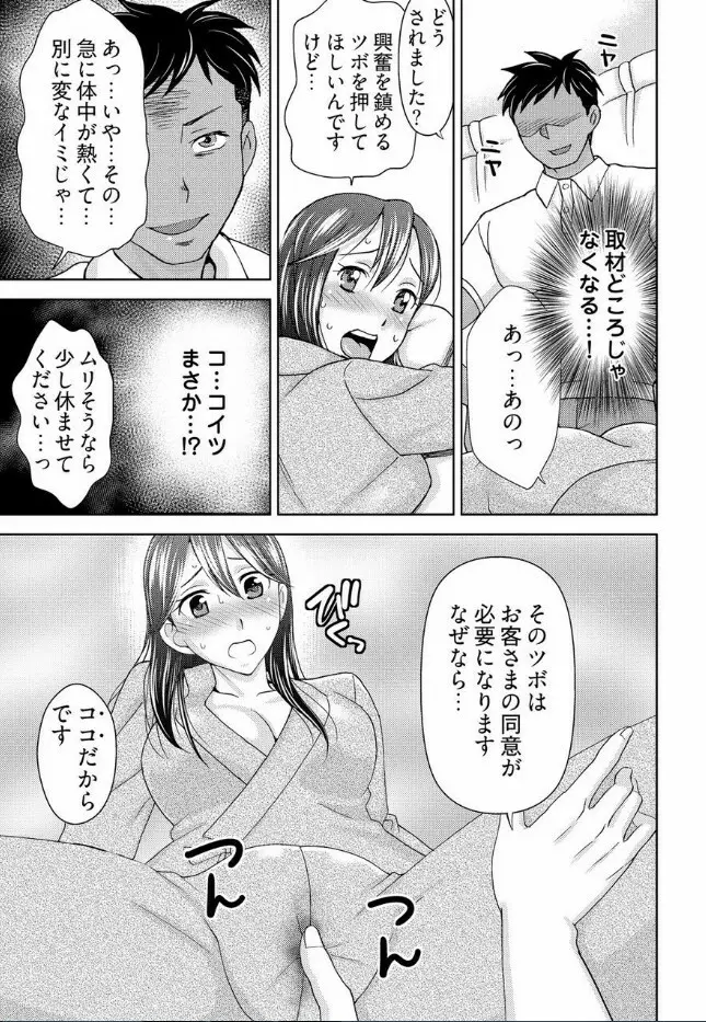 [白石なぎさ] ヤラレちゃうマッサージ屋さん -女体化したら声なんてガマンできねぇよ! 1-3 47ページ