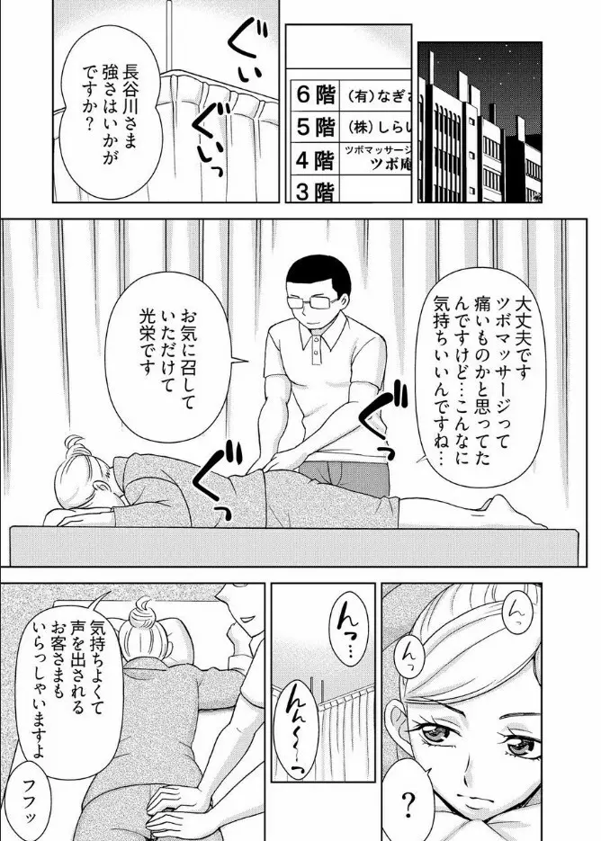 [白石なぎさ] ヤラレちゃうマッサージ屋さん -女体化したら声なんてガマンできねぇよ! 1-3 49ページ