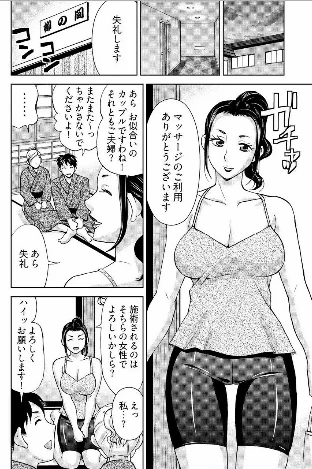 [白石なぎさ] ヤラレちゃうマッサージ屋さん -女体化したら声なんてガマンできねぇよ! 1-3 69ページ