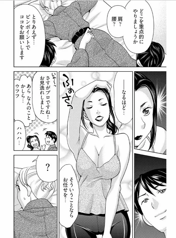 [白石なぎさ] ヤラレちゃうマッサージ屋さん -女体化したら声なんてガマンできねぇよ! 1-3 70ページ