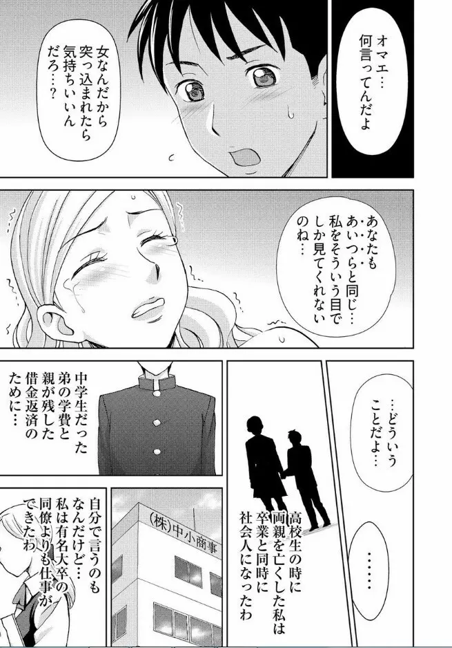 [白石なぎさ] ヤラレちゃうマッサージ屋さん -女体化したら声なんてガマンできねぇよ! 1-3 80ページ