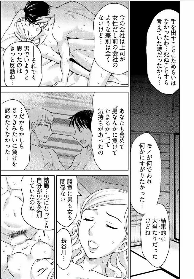 [白石なぎさ] ヤラレちゃうマッサージ屋さん -女体化したら声なんてガマンできねぇよ! 1-3 82ページ