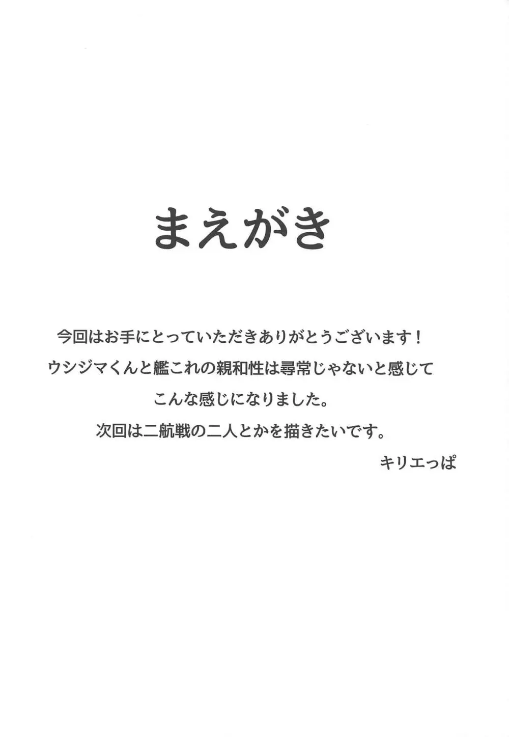 まきぐもがんばります 3ページ