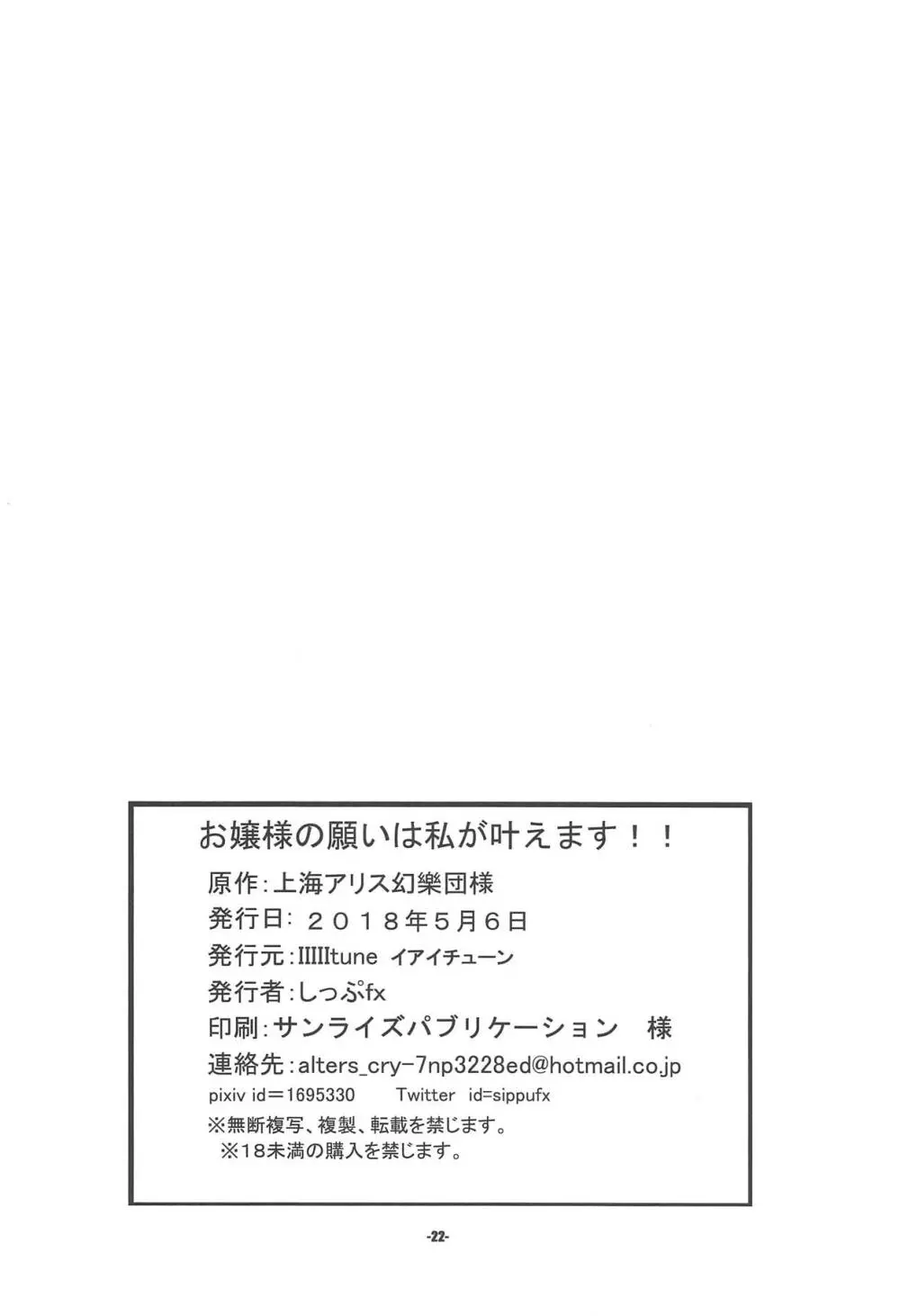 お嬢様の願いは私が叶えます!! 十六夜咲夜編 17ページ