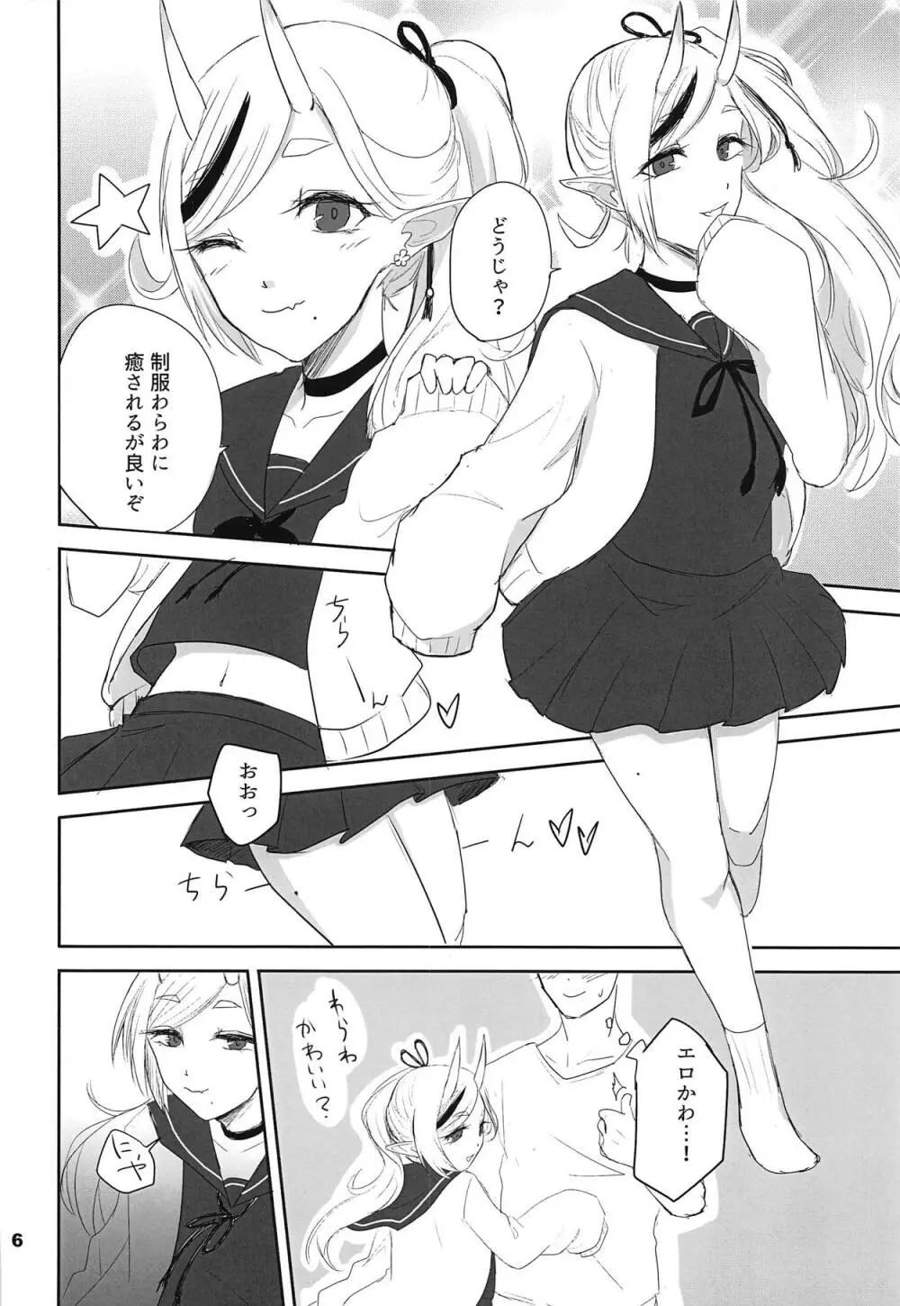 制服わらわとえっちしよう? 5ページ