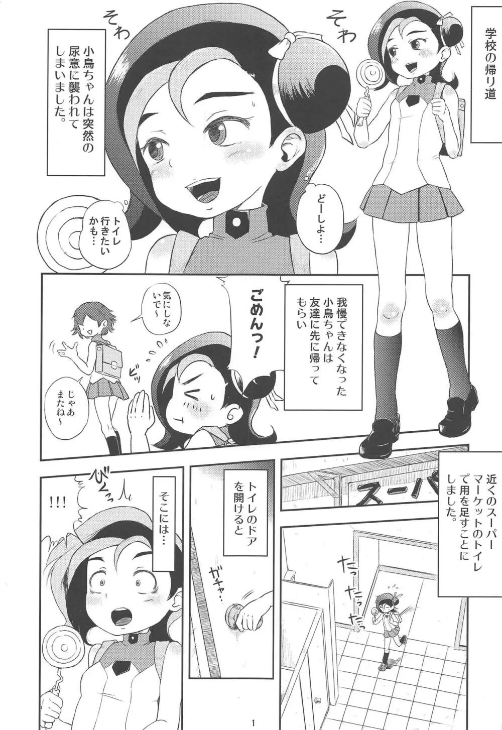 とどのつまり××ですッ! 2ページ