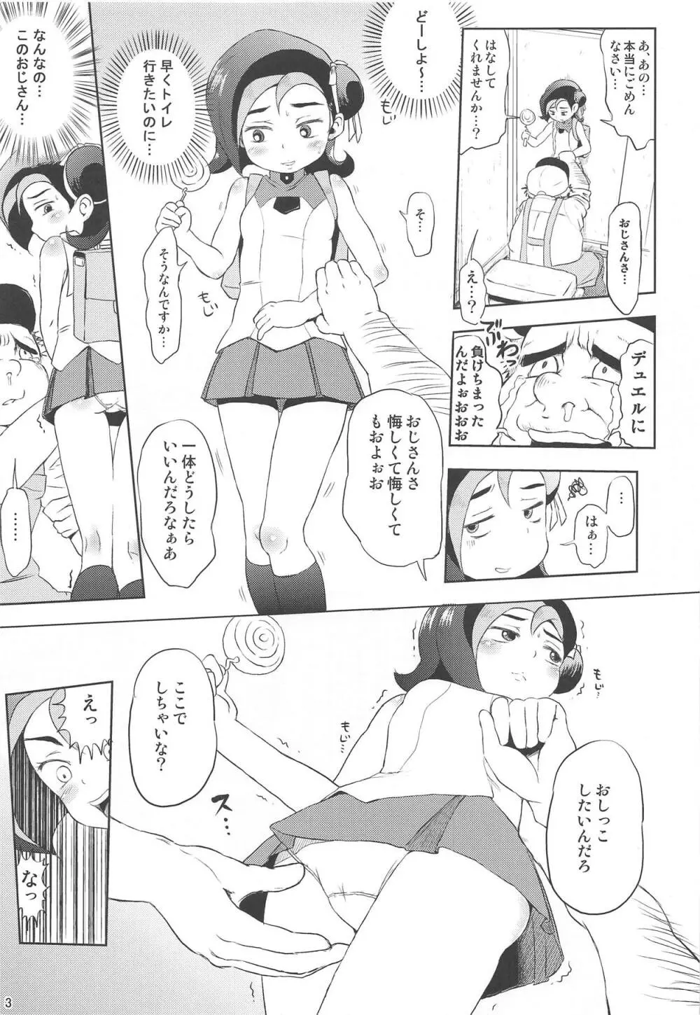 とどのつまり××ですッ! 4ページ