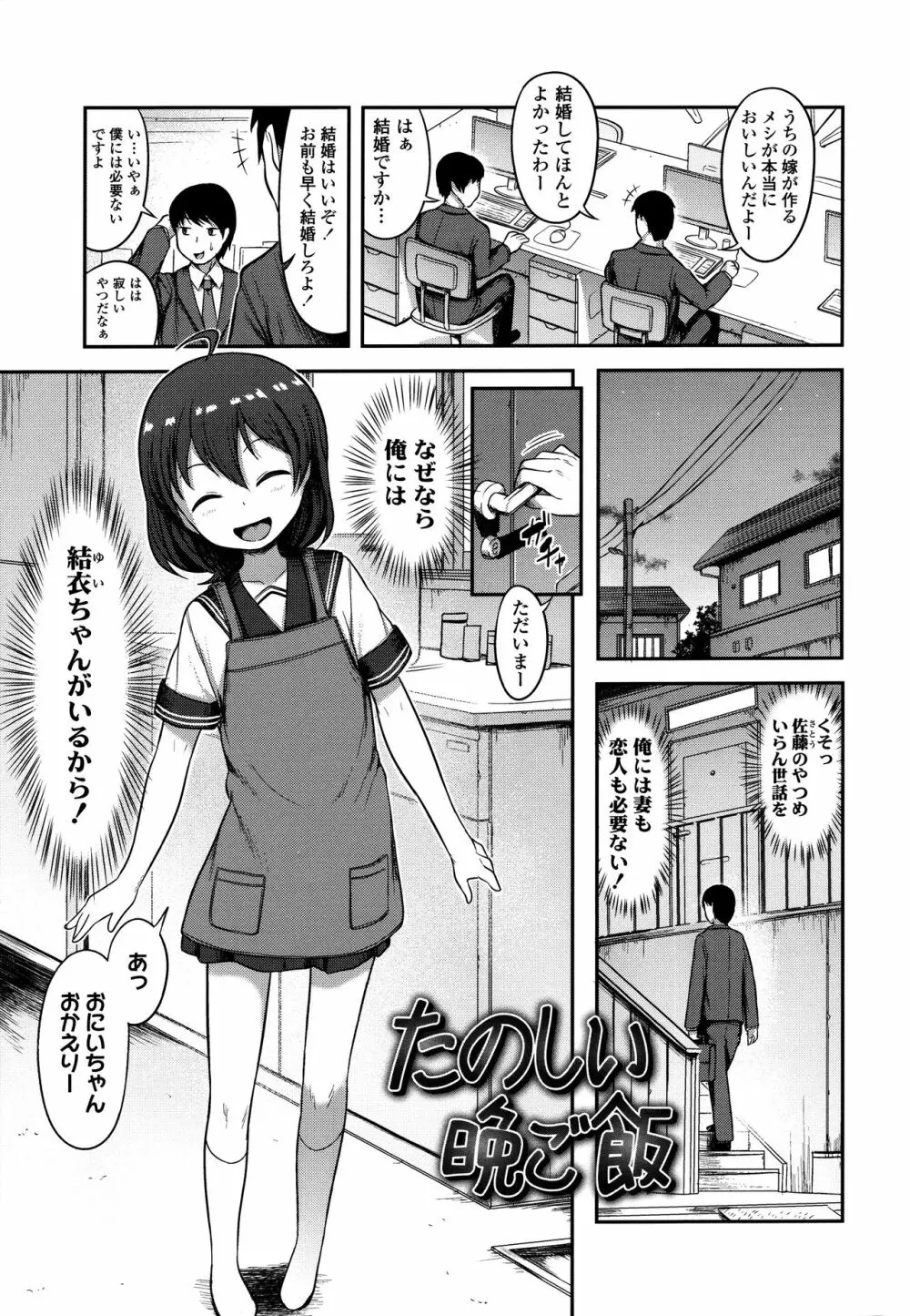 なにするの!? お兄ちゃん!! + 虎の穴特典 145ページ