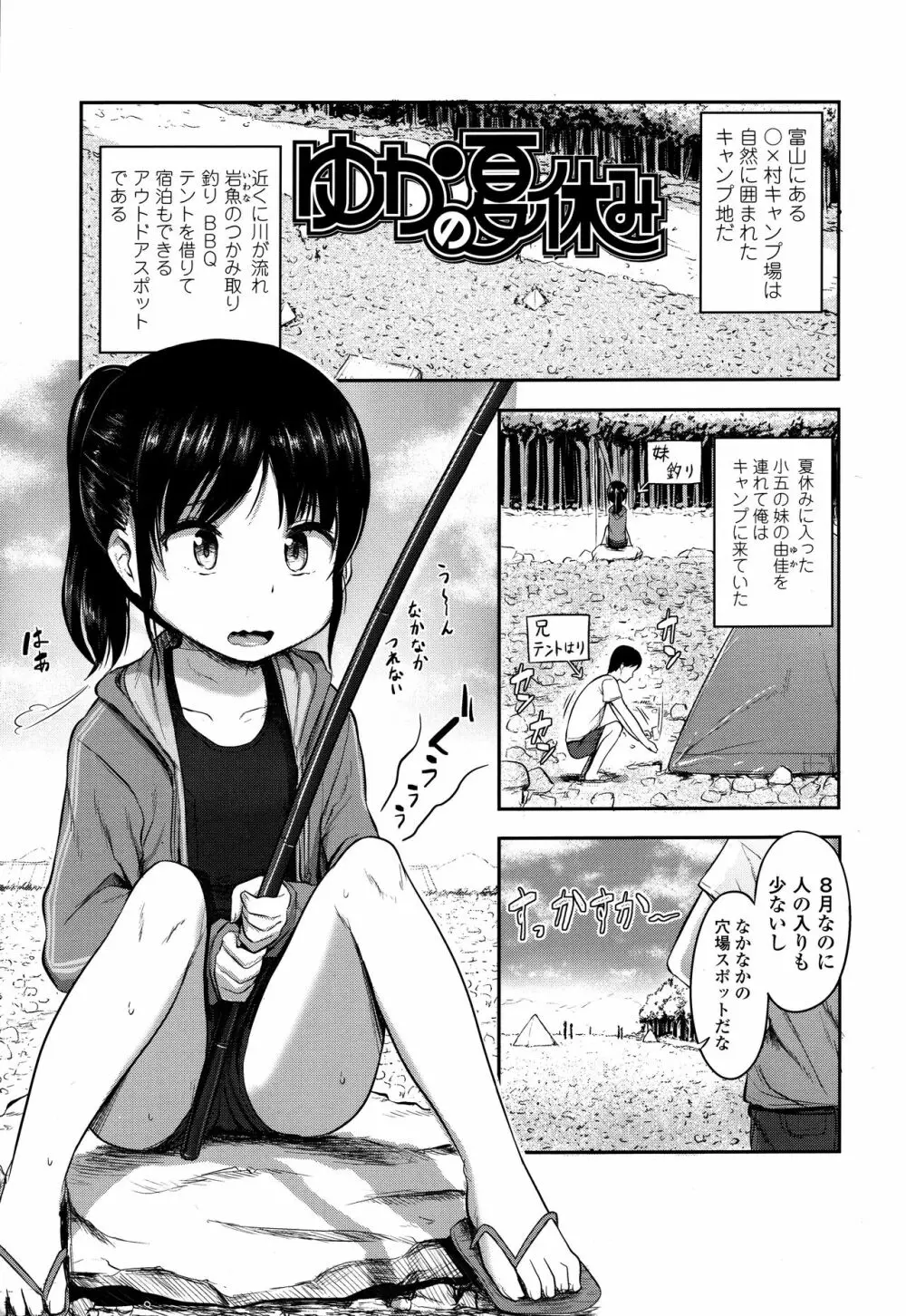 なにするの!? お兄ちゃん!! + 虎の穴特典 25ページ