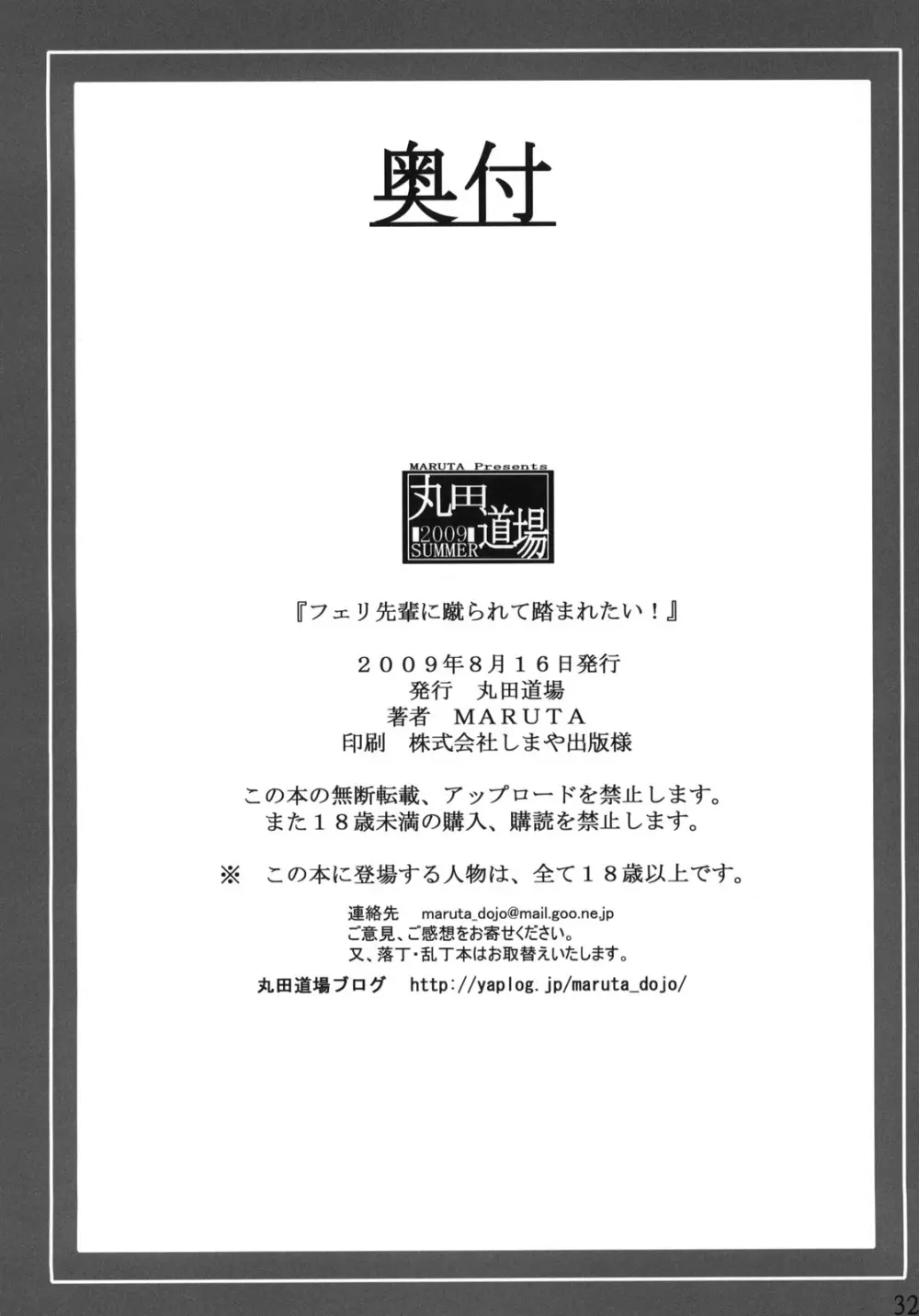 フェリ先輩に蹴られて踏まれたいっ!! 31ページ