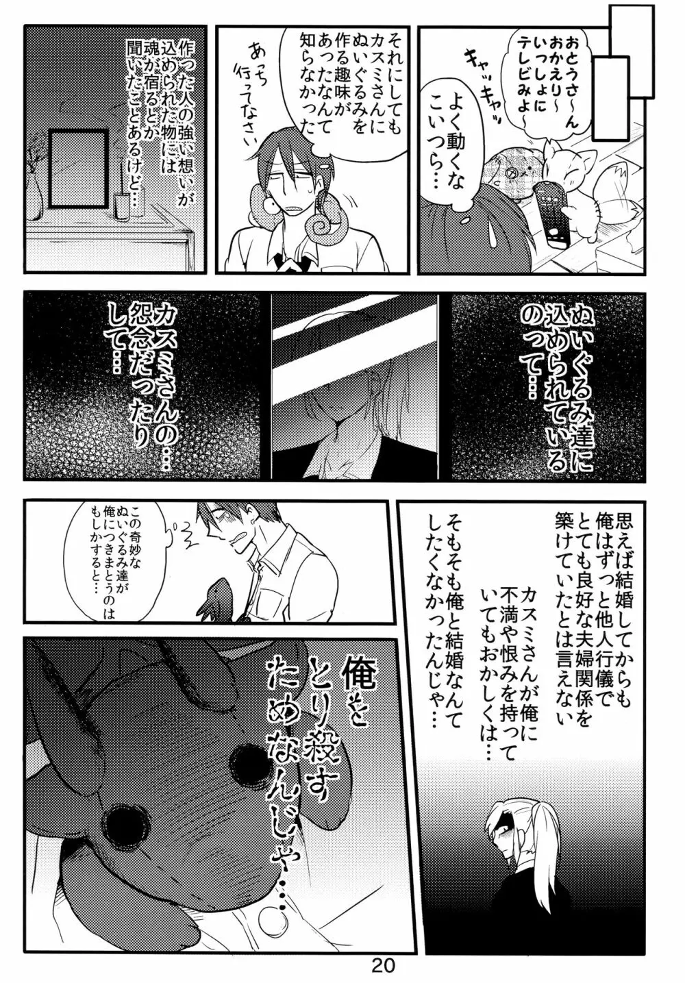 異種親子短編集 17ページ