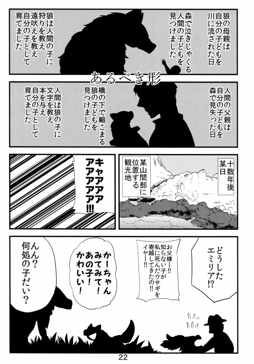 異種親子短編集 19ページ