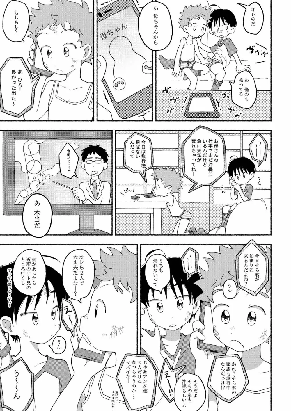 ふたりきりのおとまりかい 8ページ