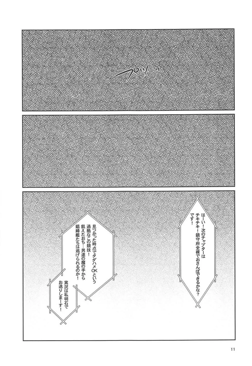 奴隷娼婦艦初春改終 10ページ