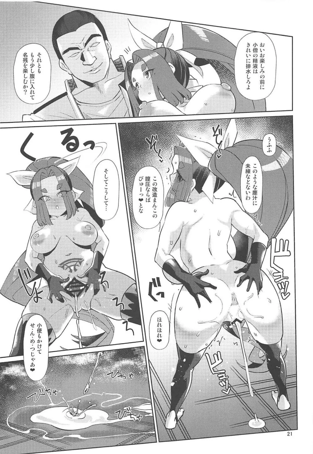 奴隷娼婦艦初春改終 20ページ