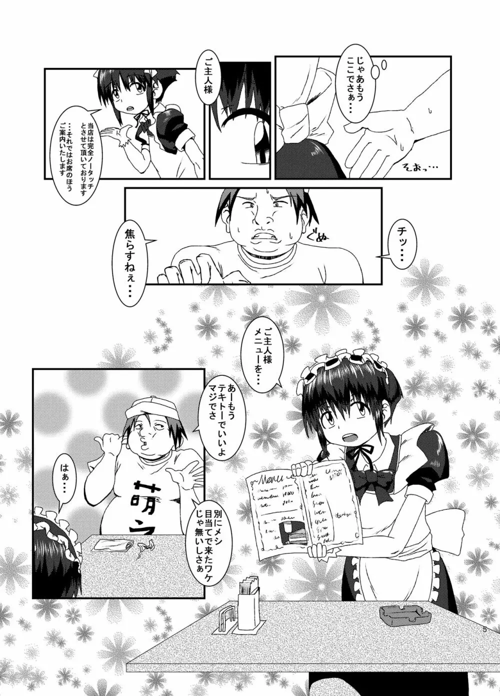 男の娘咀嚼カフェ 4ページ