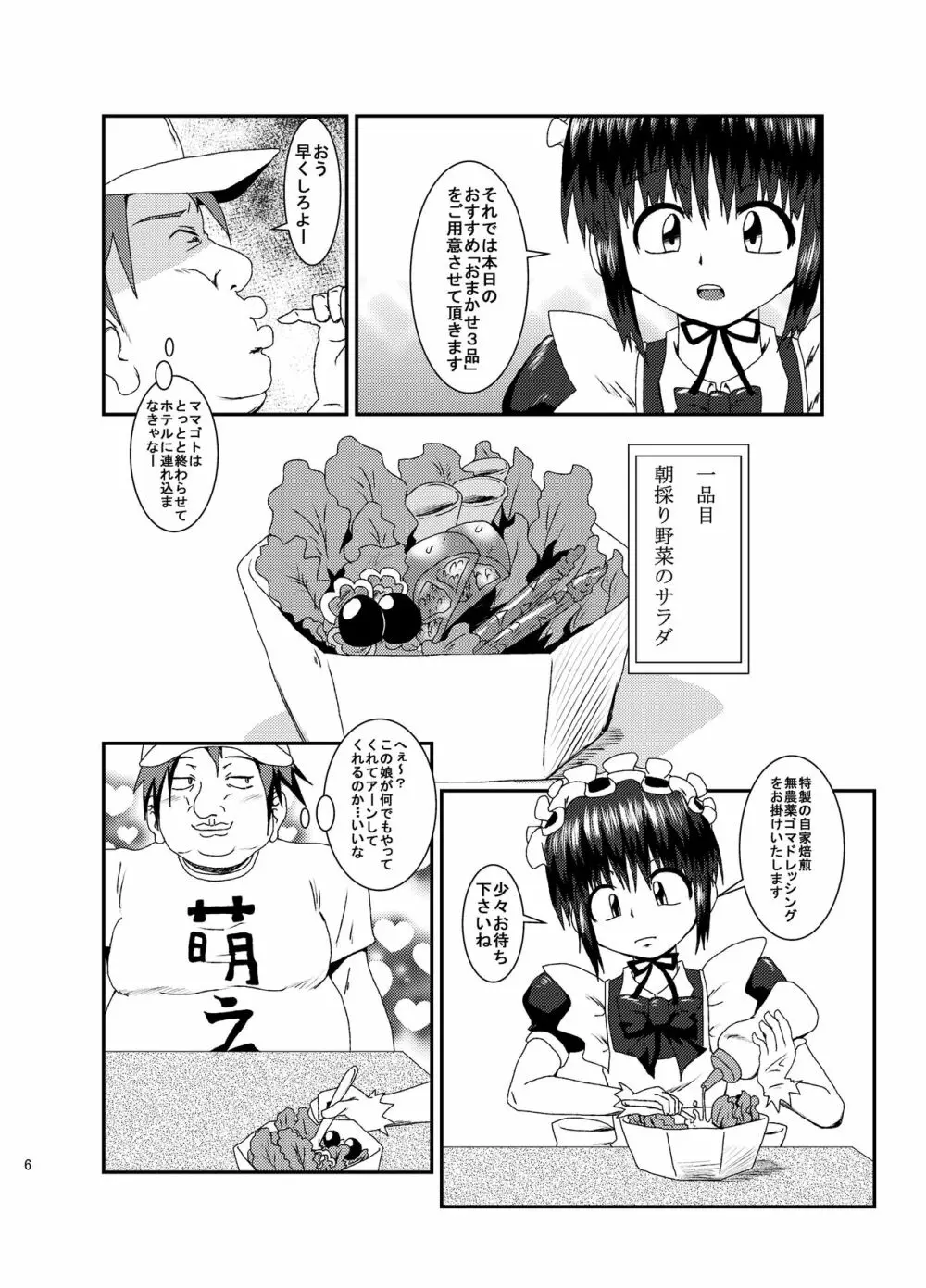 男の娘咀嚼カフェ 5ページ