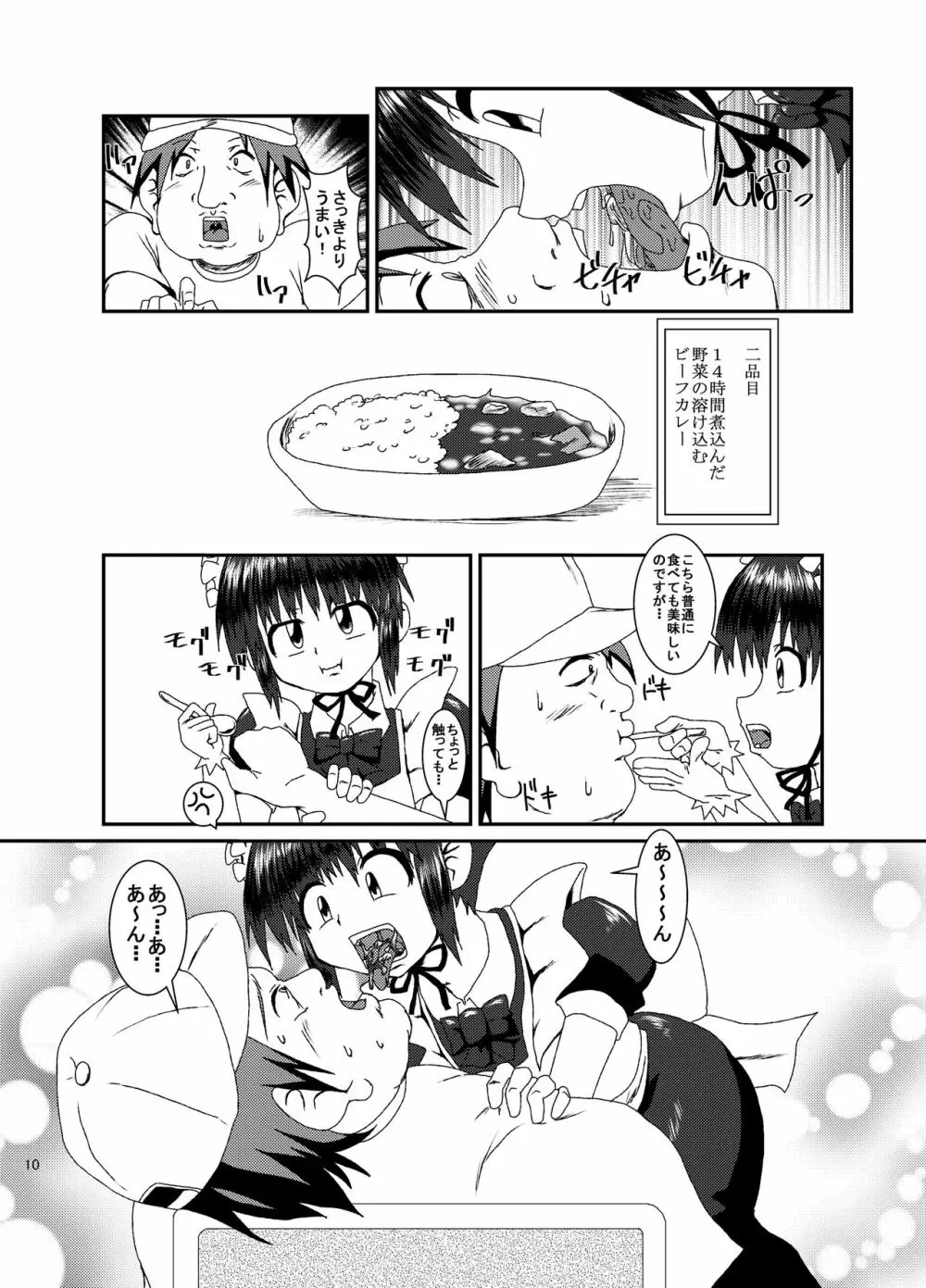 男の娘咀嚼カフェ 9ページ