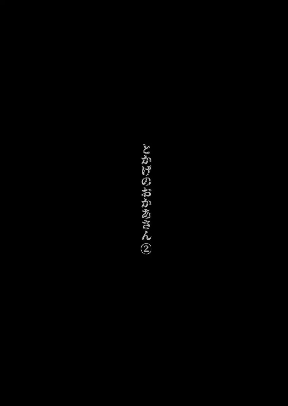 とかげのおかあさん 2 2ページ