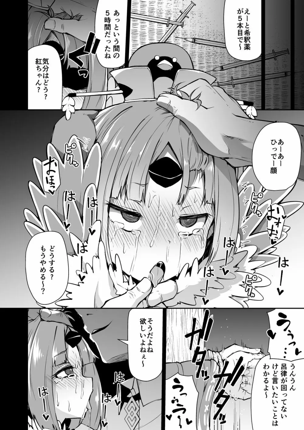 紅閻魔ちゃんの借金地獄 10ページ