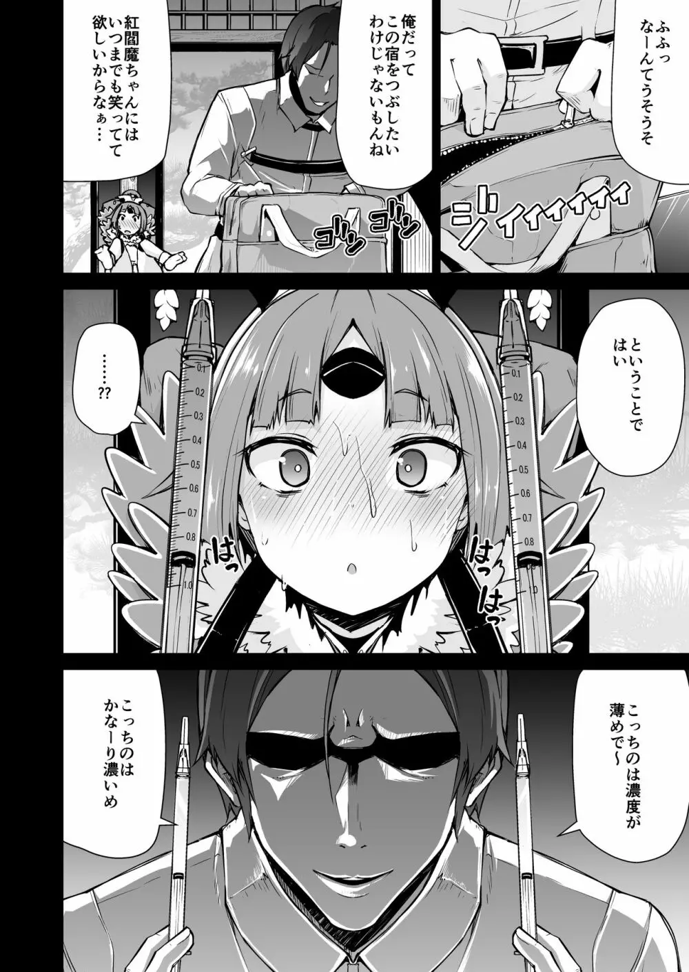 紅閻魔ちゃんの借金地獄 8ページ