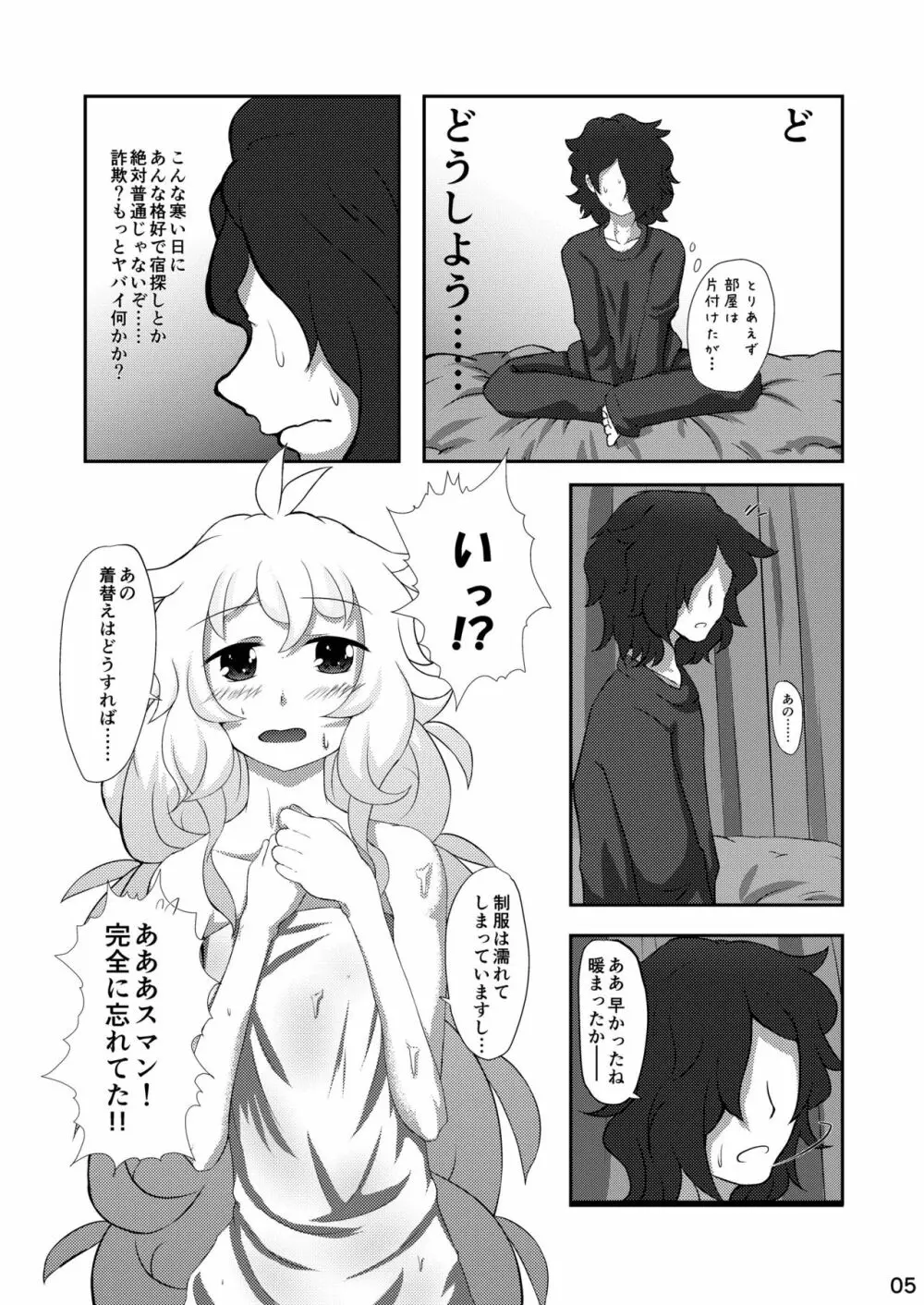 雪降り少女の恩返し 5ページ