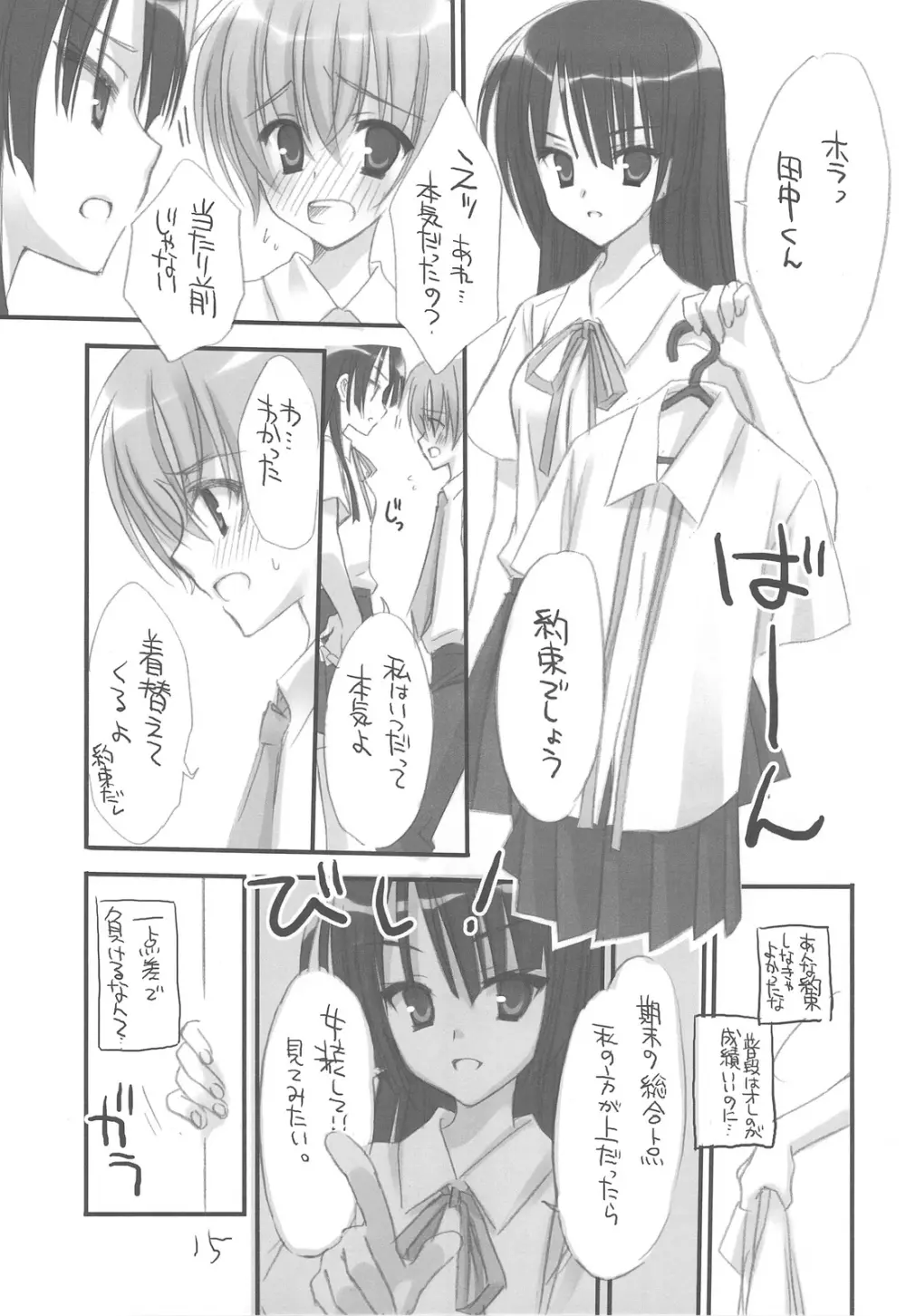 女装男子のほん 14ページ