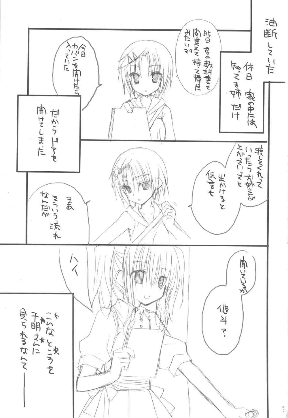 女装男子のほん 2ページ