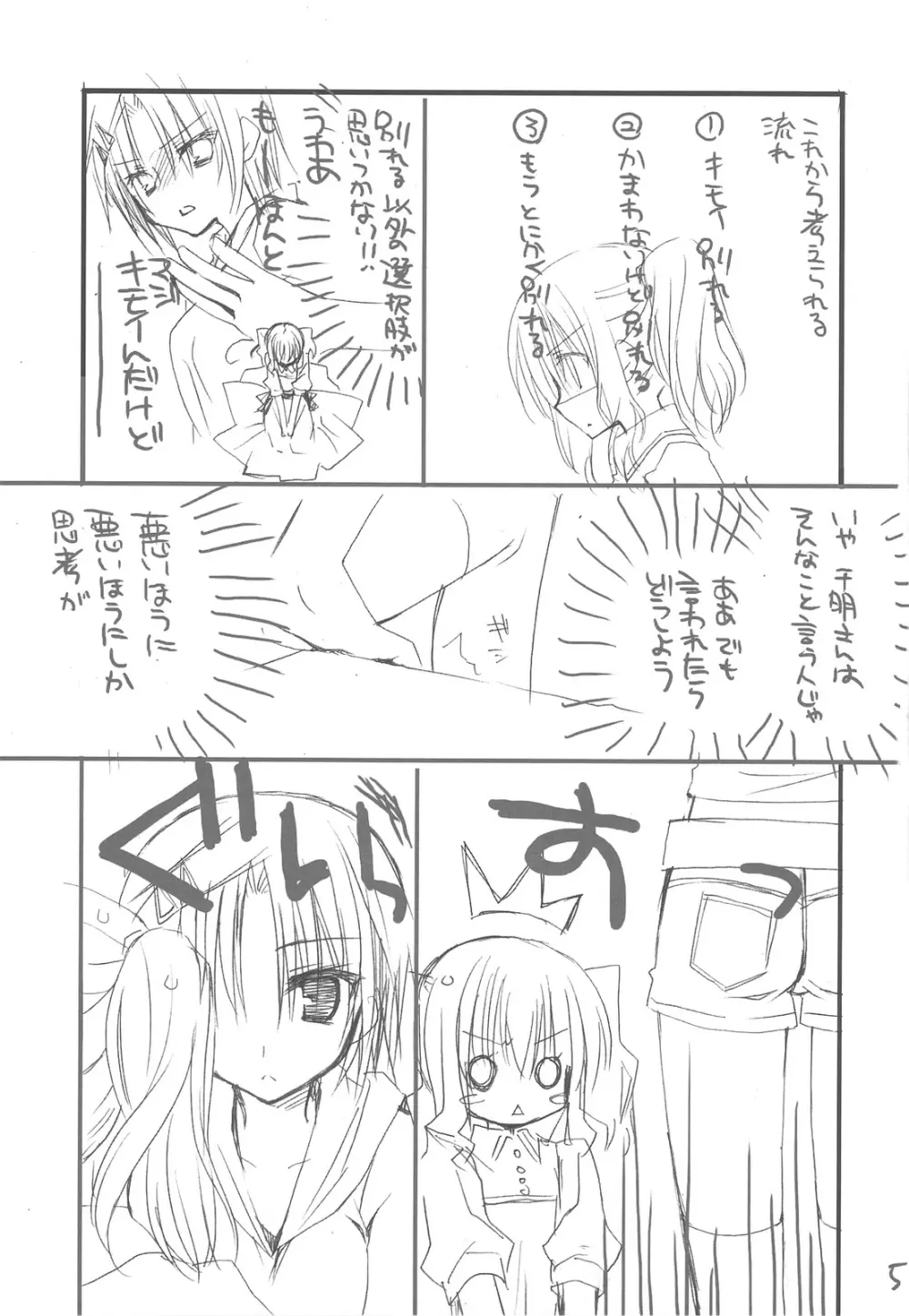 女装男子のほん 4ページ