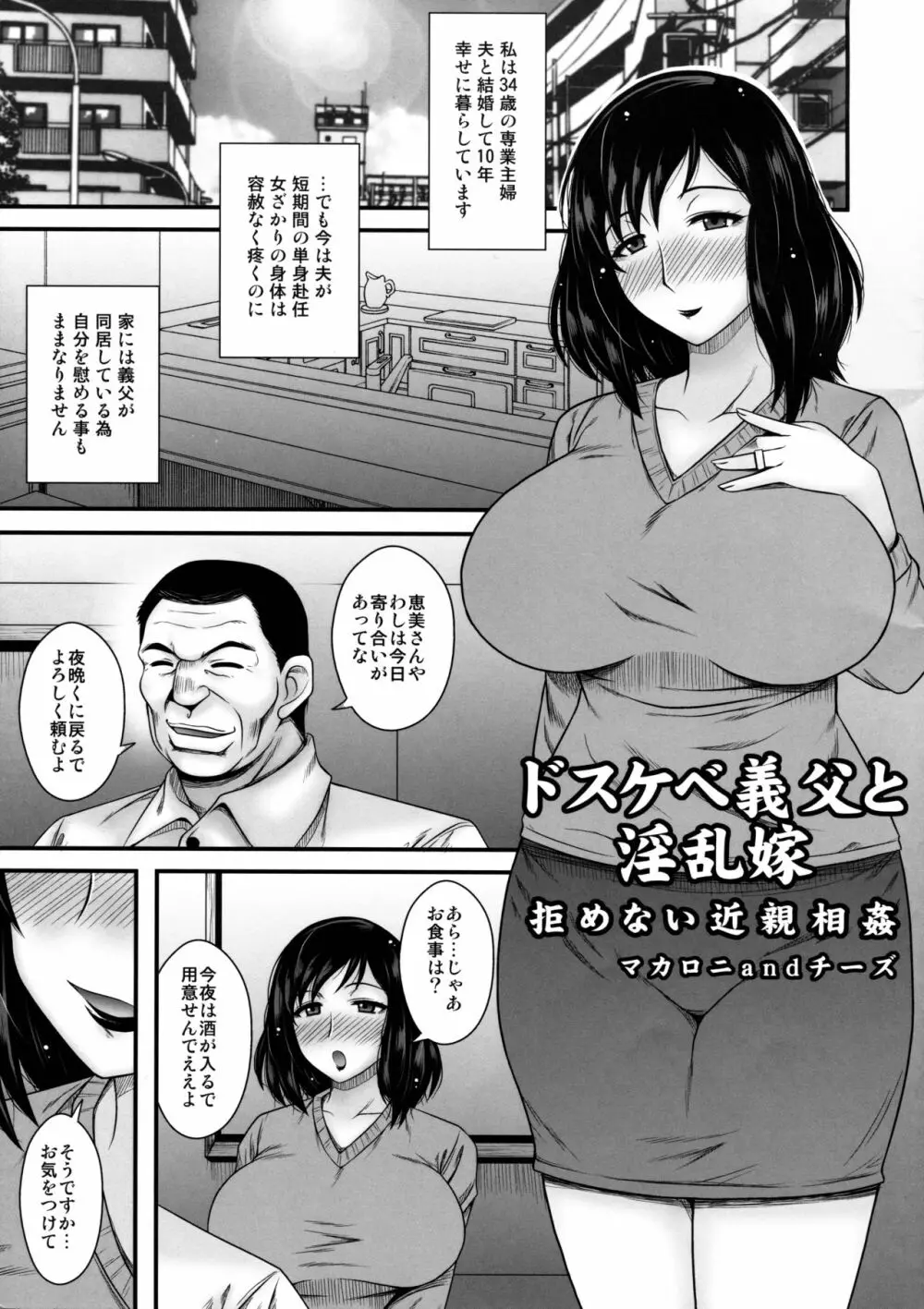 ドスケベ義父と淫乱嫁～拒めない近親相姦～ 2ページ