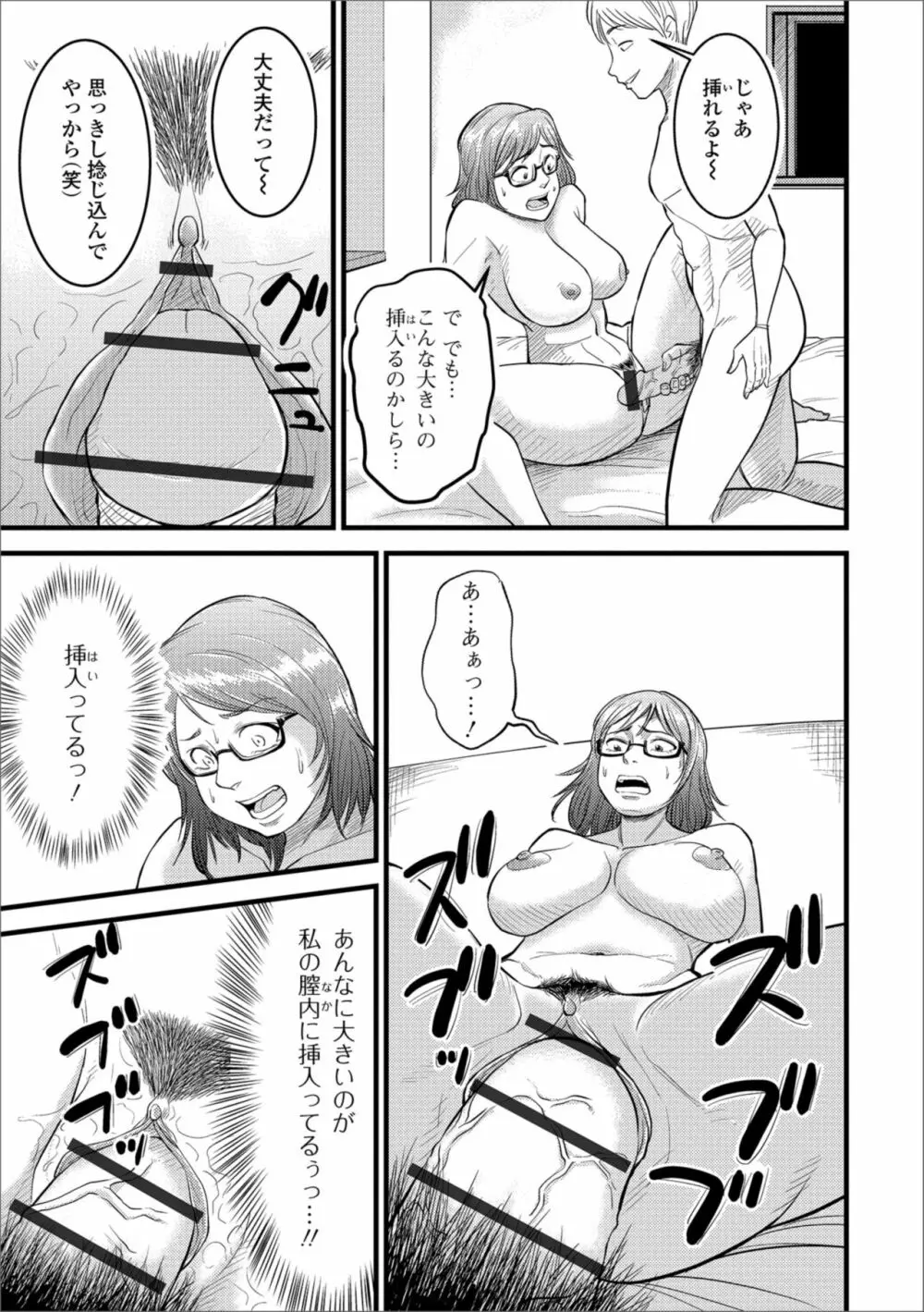 Web配信 月刊 隣の気になる奥さん vol.023 81ページ